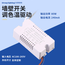 二线并连驱动恒流恒压三色分段智能调色温