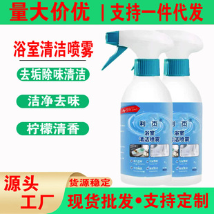 Bathroom Cleaning Spray Toilet Cleaning Tile Decontamination Yellow Removal Shower Room Glass Scale Cleaning Spray