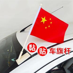 Car small national flag car team flag car sticky flag red flag with pole car outdoor flag car decorative flag Chinese car flag