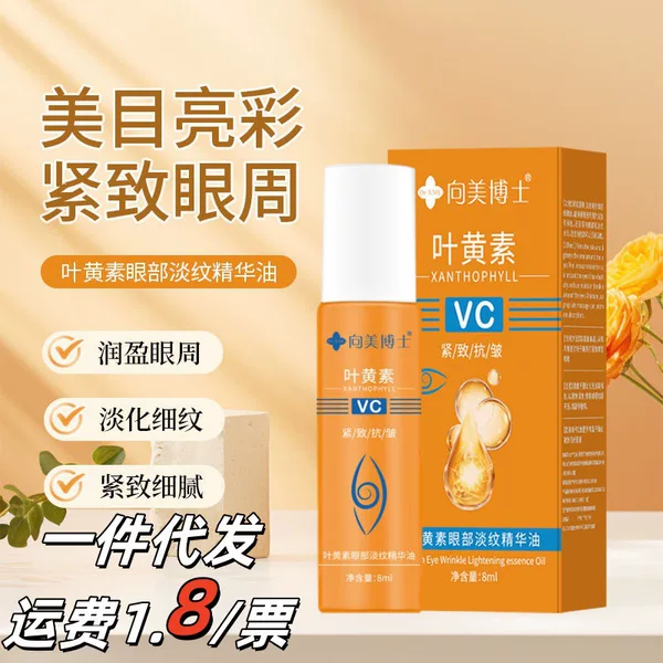 Explosive Lutein Eye Essence Oil Compact Lace Anti-Wrinkle Eye Pattern Light Dark Circles Eye Bag