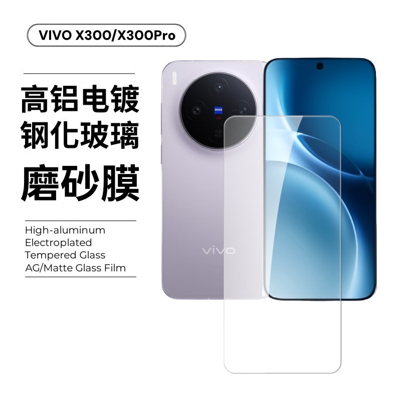 Aplicable a la pantalla VIVOX300Pro protector de vidrio a prueba de explosiones serigrafía de alta definición película de lente anti-espierre todo incluido película templada