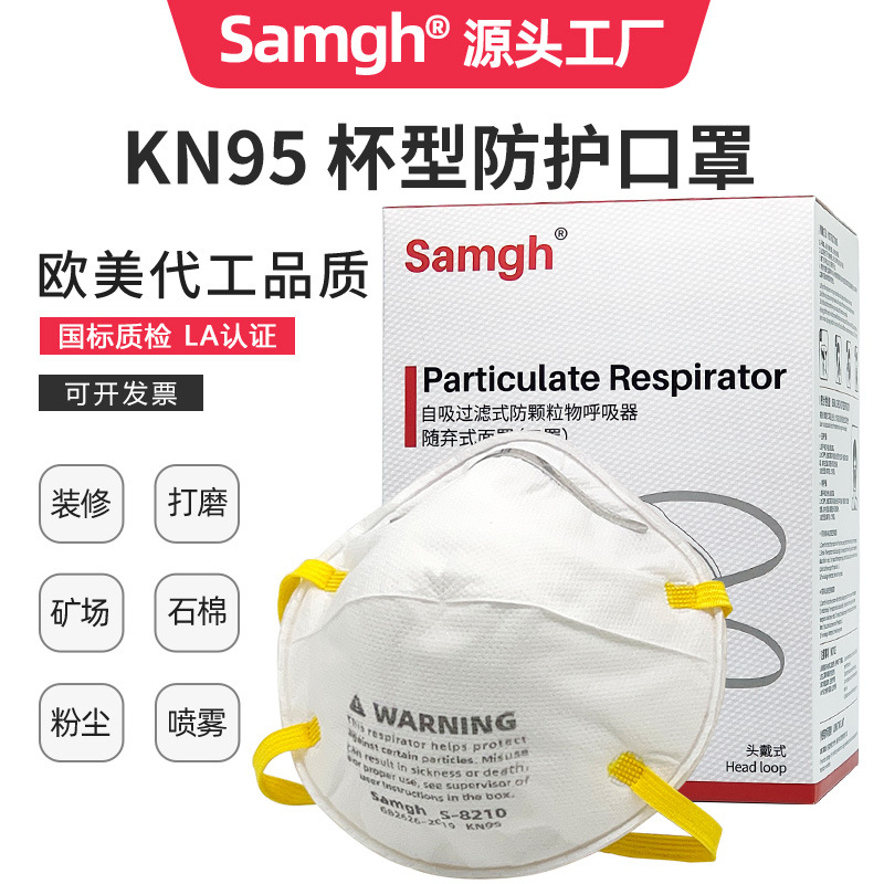 三护8210口罩防粉尘颗粒物防尘口罩带呼吸阀头戴式KN95防护口罩