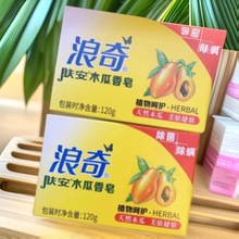 浪奇木瓜皂香皂120克香皂深层清洁洗澡洁面美肤香皂持久留香
