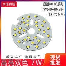 圆形led灯板3w5w7w9w12w15w24w灯片2835贴片球泡灯双色筒灯光源板