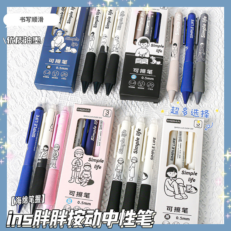创意卡通按动中性笔套装海绵护套小学生摩易擦高颜值速干可擦笔