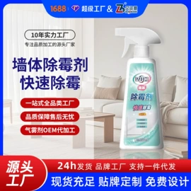 空气清新;油污清洁剂;墙体除霉剂