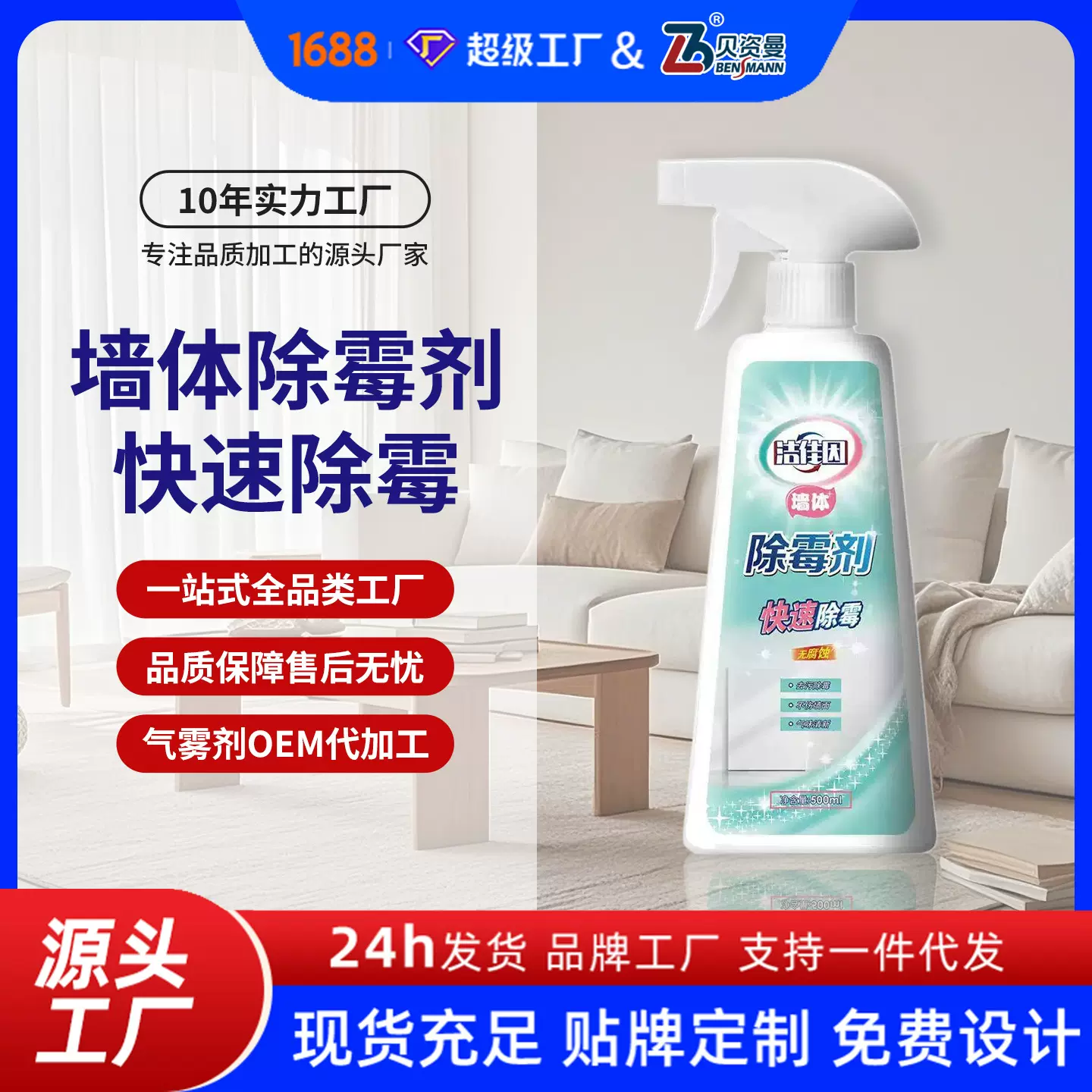 墙体墙面除霉剂发霉防霉喷雾去霉菌家用白墙面瓷砖缝霉点清除剂