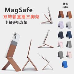 MagSafe双转轴直播三脚架卡包手机支架磁吸卡包手机支架便携支架