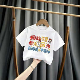 妈美爸帅我可爱 儿童文字印花圆领T恤纯棉短袖圆领宽松洋气上衣