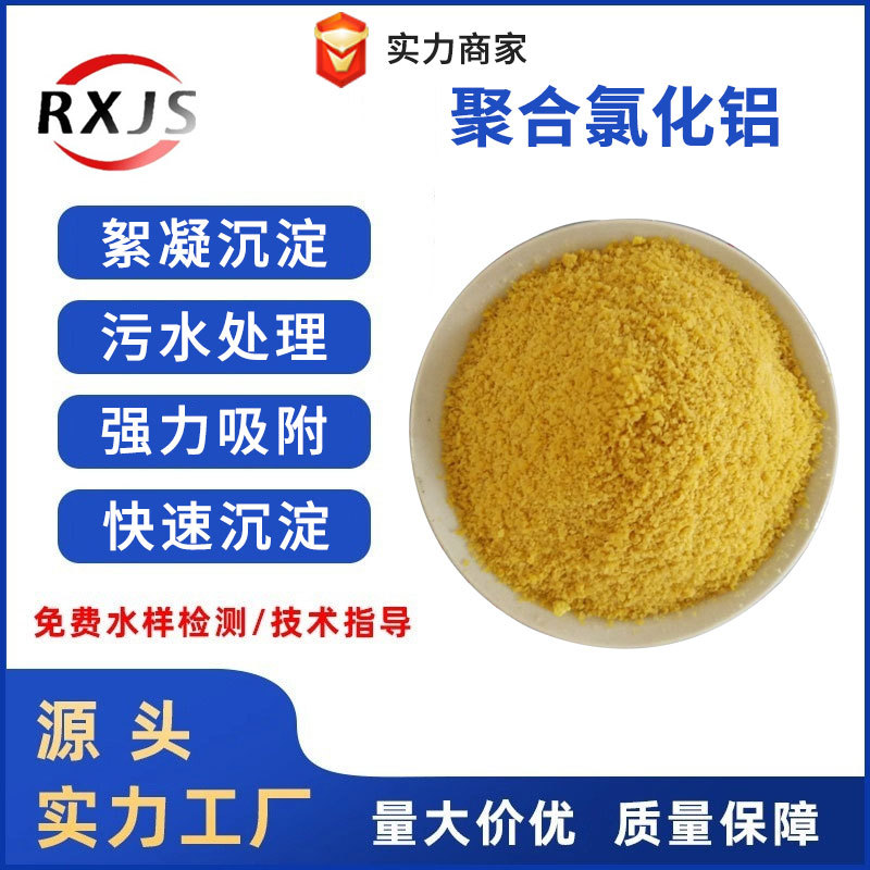 �ۺ��Ȼ��� ˮ����ҩ�� ��ˮ����ר��ҩ�� ������ PAC