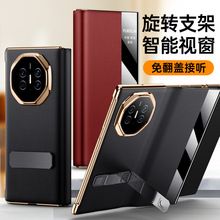 适用华为MateXT非凡大师手机壳商务旋转支架智能视窗网红折叠皮套