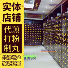 实体店铺药材批发同仁品质按方抓料；实体店铺；按方抓；按方配