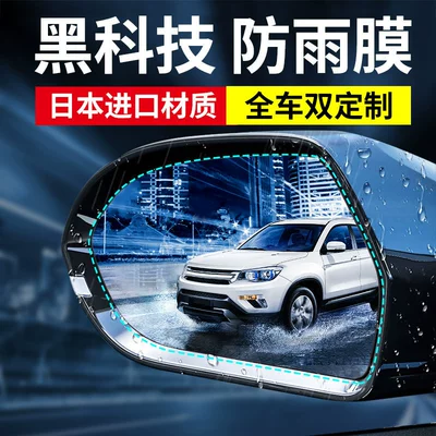 Side Window Glass High Definition – Rearview mirror rainproof sticker