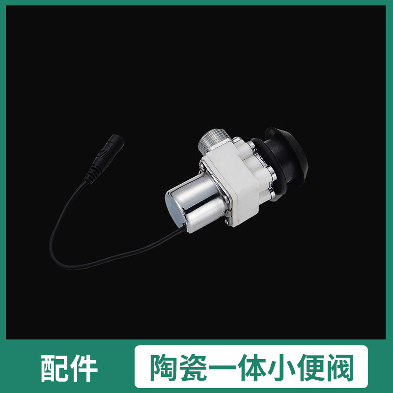 세라믹 통합 소변기 밸브