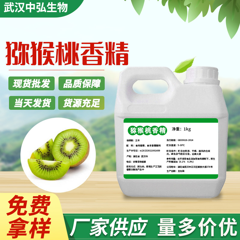 现货批发猕猴桃香精 食品添加剂猕猴桃提取水油液体香精1kg起订购