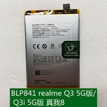 科搜kesou适用于OPPO blp841 realmeQ35G Q3i真我8电池手机全新电