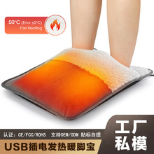 跨境USB插電暖腳寶 居家辦公恆溫發熱暖腳神器毛絨保暖電熱暖腳墊