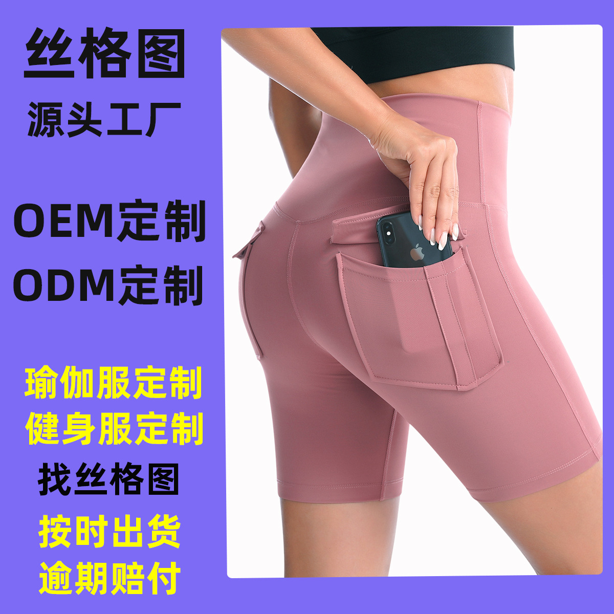 跨境蜜桃臀瑜伽短裤女夏 源头工厂加工定制 OEM/ODM定制 贴牌LOGO