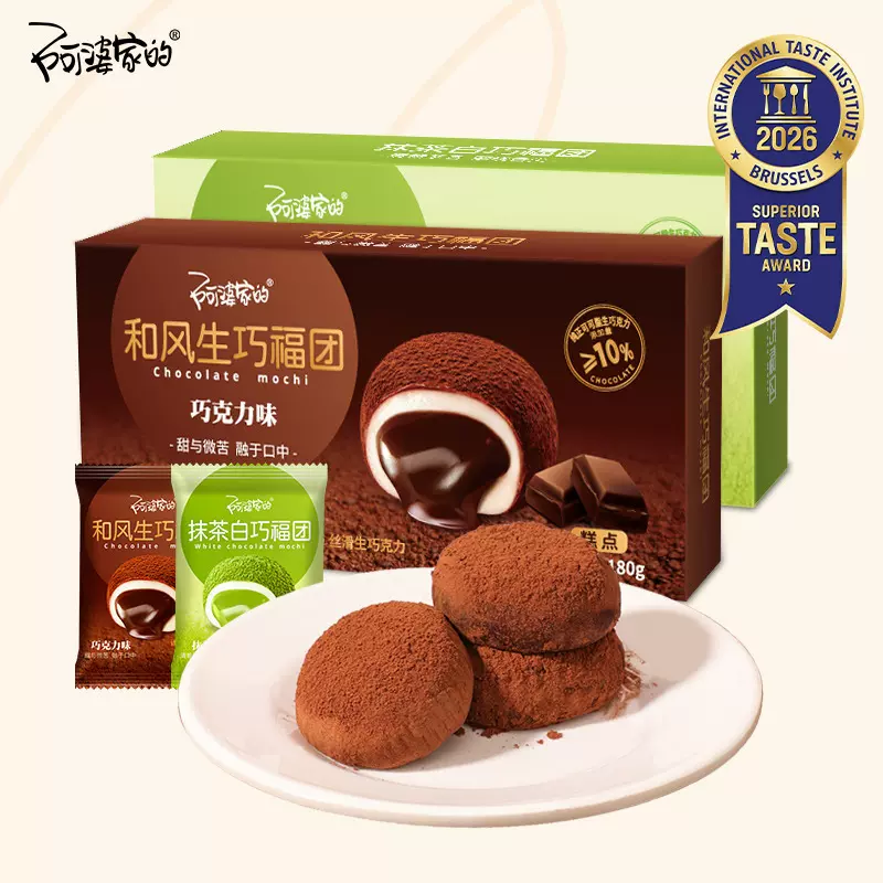 【一件代发】阿婆家的和风生巧福团抹茶巧克力麻薯传统糕点大福