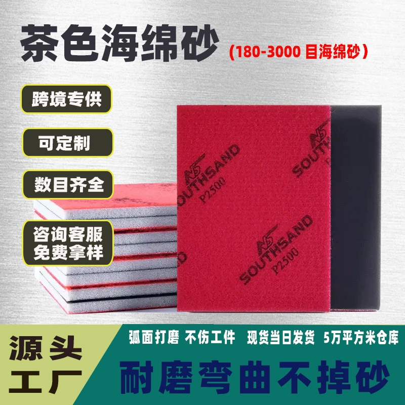 Коричневая губчатая наждачная бумага, абразивная бумага для деревообработки, полировки мебели и автомобилей, губчатый шлифовальный блок, ручной губчатый скребок