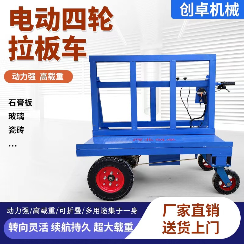 电动四轮新款工地拉板车推车电动拉玻璃折叠车运输车石膏板运板车