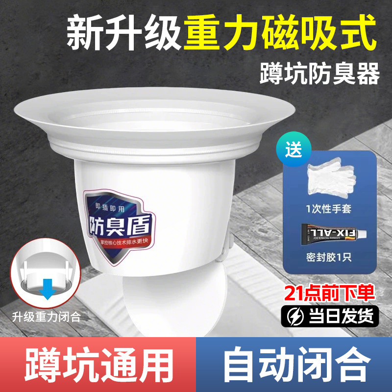 Toilet Odor Prevention and Anti-Odor Device for Squatting Toilets, Household Bathroom Squat Toilet Cover to Prevent Odor Return