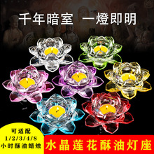 水晶莲花酥油灯座烛台上供长明灯座七星灯盏供灯架摆件用品