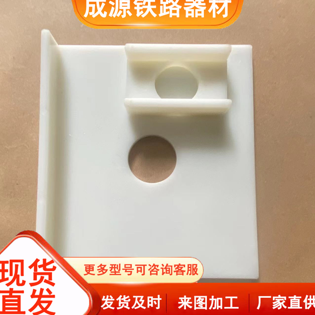 成源品牌护轮轨绝缘轨道绝缘件成组绝缘尼龙产品厂家销售优惠