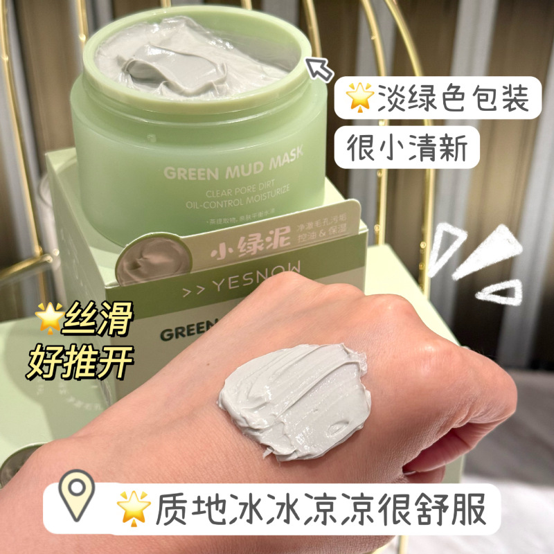 控油保湿净肤泥膜清洁去污去黑头角质保湿嫩肤涂抹泥膜嫩肤修护|undefined