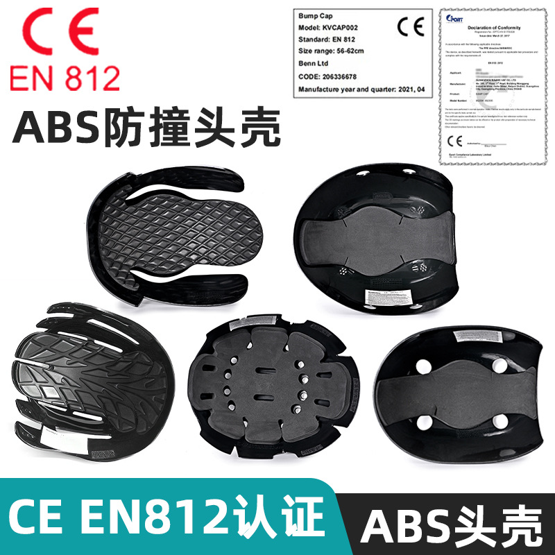 EN812帽壳ABS防撞帽CE头壳1078认证材质防护轻便型安全帽内衬批发