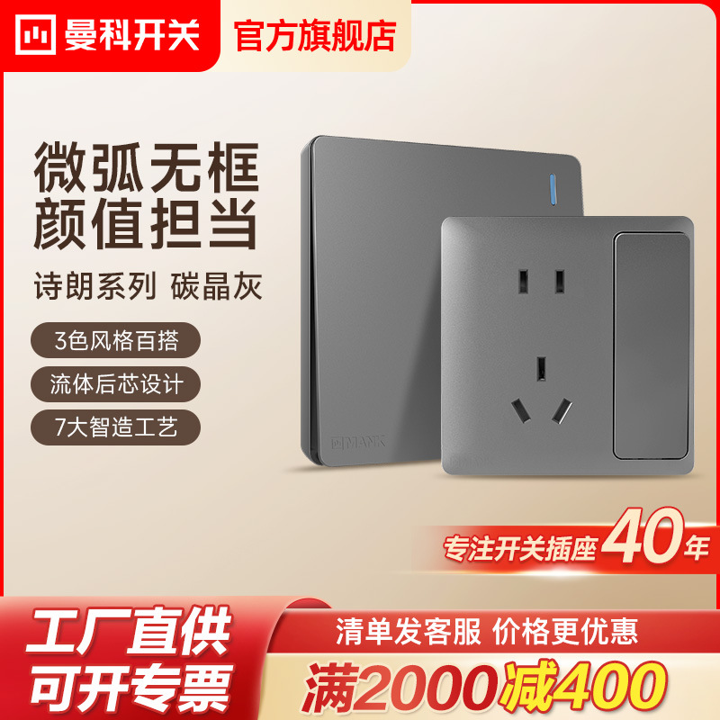 曼科开关插座批发诗朗面框灰色86型家用暗装五孔墙壁USB防漏电