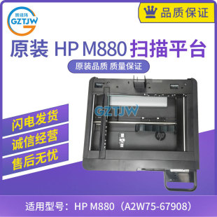 A2W75-67908 ����HP M880Z  HP880����ƽ̨ ������  ����M��