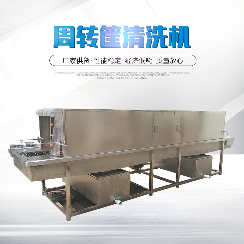 潍坊市油污肉制品周转筐清洗机自动控温喷淋式灭菌洗筐设备现货