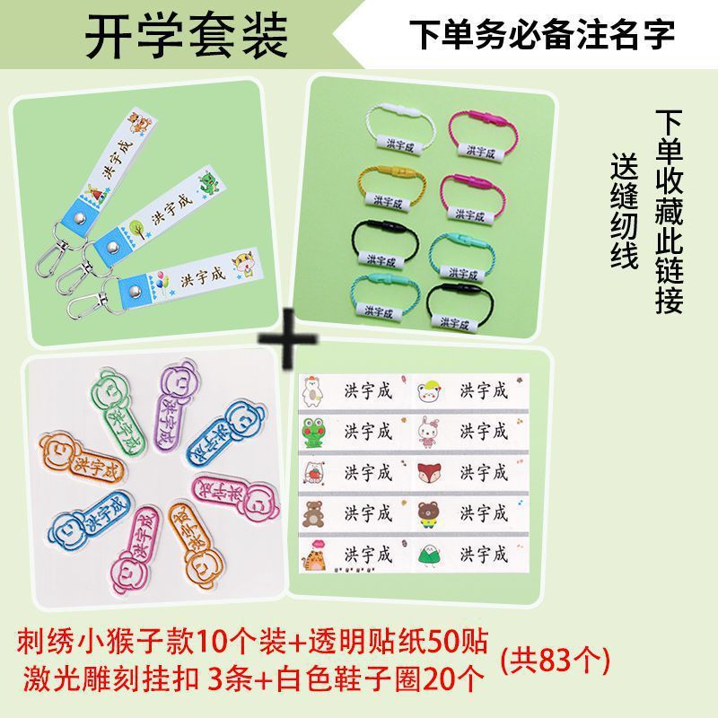 宝宝名字贴幼儿园入园姓名贴名字条儿童刺绣布贴防水可缝可烫包邮|undefined