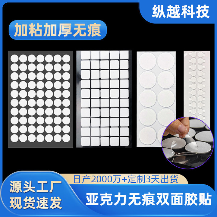 批发无痕胶点亚克力双面胶强粘透明春联胶婚庆点胶圆形纳米圆点胶