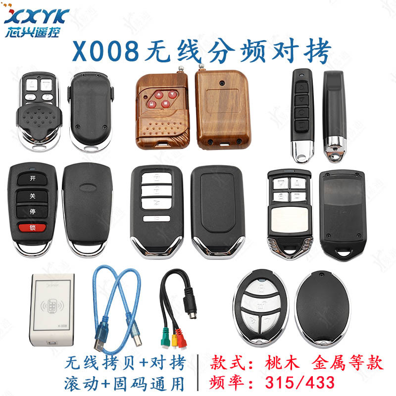 X008无线分频对拷子机 滚固通用桃木金属汽车315 433遥控器钥匙