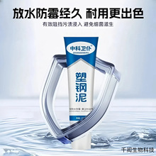 白色封边陶瓷胶卫生间马桶水槽密封胶工厂塑钢泥速凝型速凝防水