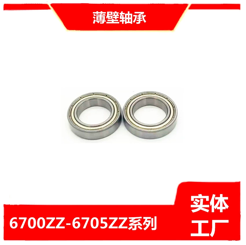 Тонкие стены 6703-6704-6705-6706 ZZ керлинг железа смарт-замок отпечатков пальцев Контроль ворота вход охранного подшипника