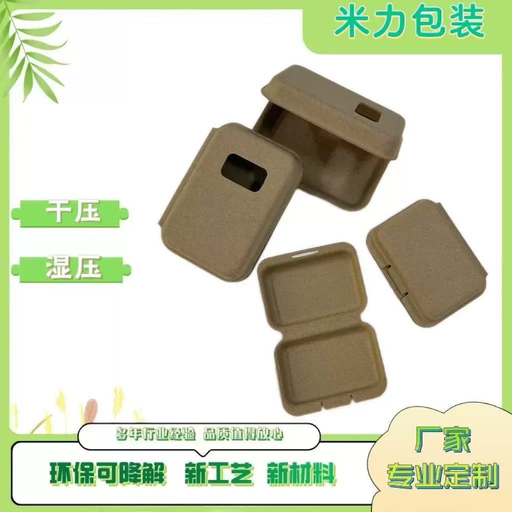 纸浆模塑干压 饰品纸盒子 通用礼品纸盒 环保纸盒 现货批发