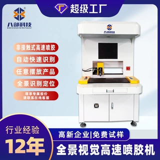 非接触式高速喷胶机高速全景视觉喷胶机全景视觉识别定位喷胶机
