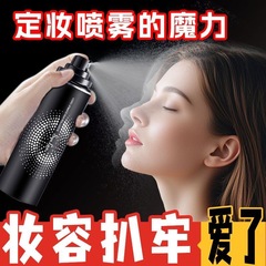 清透舒感定妆喷雾锁妆持久水润服帖控油防水防汗不易脱妆通用