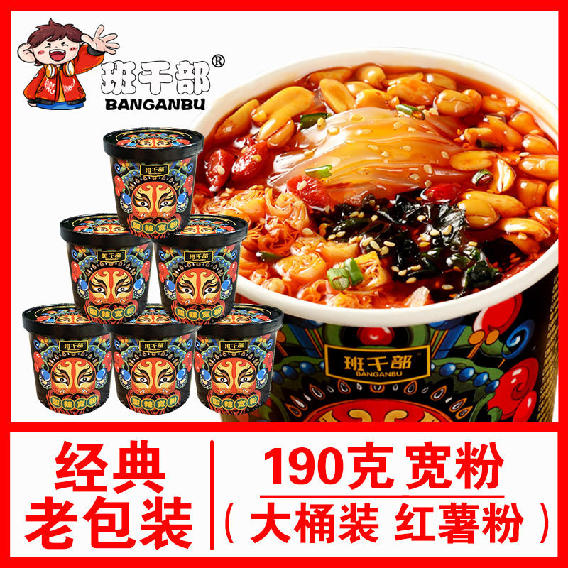 班干部嗨吃家酸辣粉正宗重庆酸辣宽粉水晶粉红薯粉即食方便面整箱|undefined