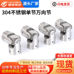 304ステンレス単節ユニバーサルジョイントwsdユニバーサルジョイント十字カップリング精密ユニバーサルジョイントプロペラシャフト