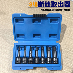 3/8 Zhongfei Electric Wrench Broken Wire Dispeller Chrome Molybdenum Steel Special conjoined Screw Dispeller Auto Repair V1-7 suit