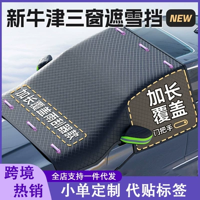Car Snow Shield, Front Windshield, Anti-Frost, Anti-Freeze, Snow Shield, Winter Thickened Car Cover, Car Cover, Cross-Border Dropshipping