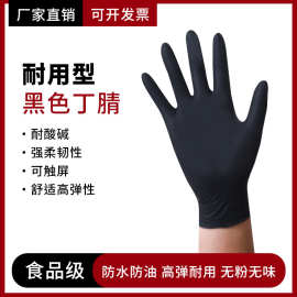 一次性丁腈手套乳胶黑色高弹纯丁晴工业维修带资质可出口劳保手套