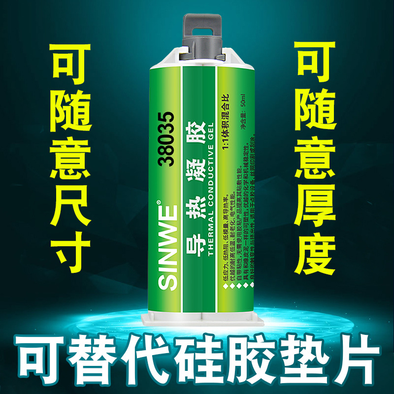 双组份导热凝胶耐高温散热泥传热绝缘膏材料垫cpu硅胶脂固化垫片