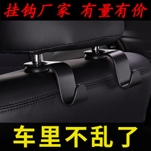 车载挂钩汽车后排头枕座椅靠背创意车用挂钩内饰用品收纳车用挂钩