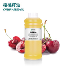 厂家直供樱桃籽油现货 樱桃子油植物基础油按摩化妆日化原料供应