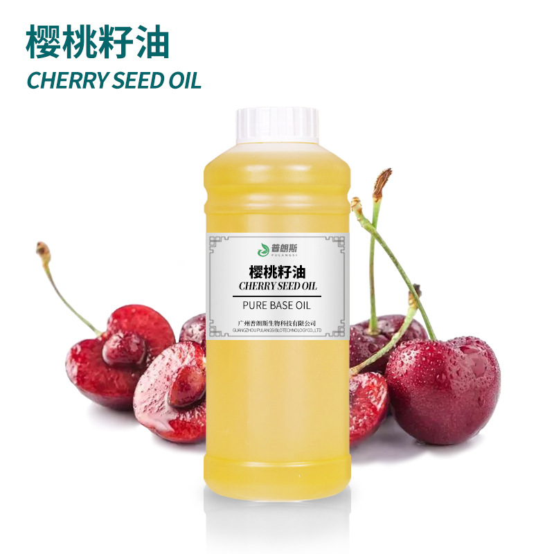 厂家直供樱桃籽油现货 樱桃子油植物基础油按摩化妆日化原料供应